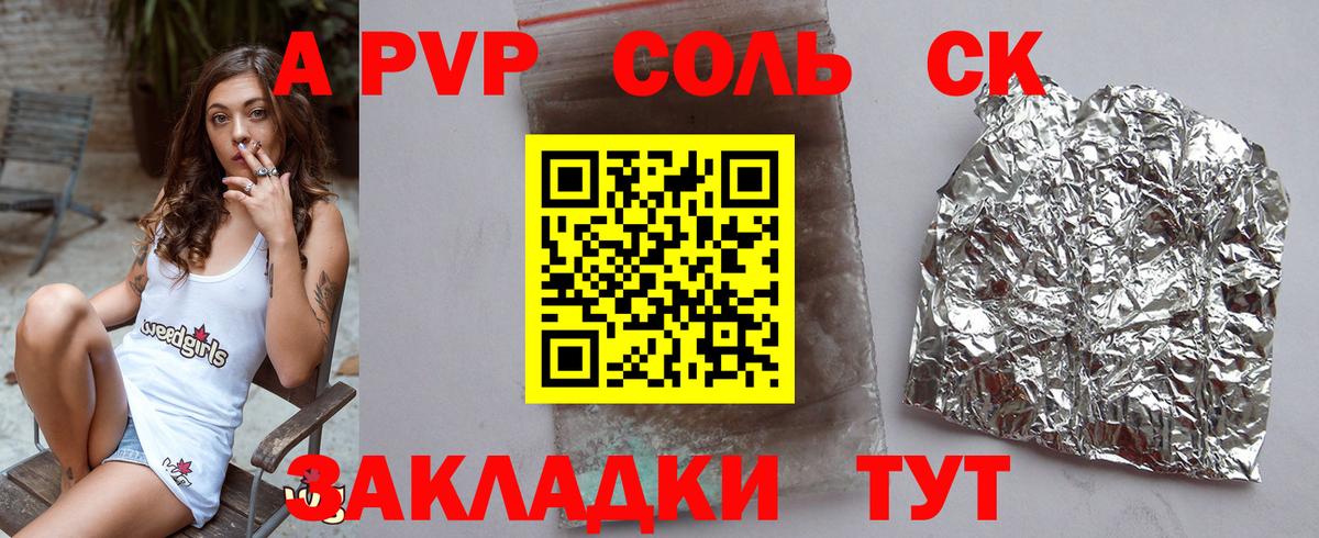 A PVP  Alpha-PVP мука  A PVP Crystall  Вход с VPN  где купить наркотик  Красный Сулин  Альфа ПВП СК 