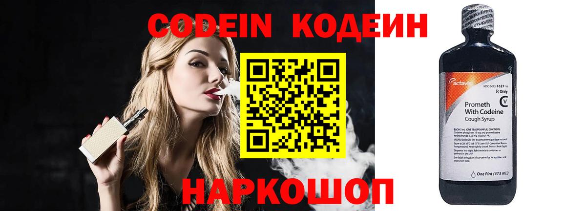 Codein Purple Drank  Вход с VPN  Красный Сулин  Кодеин Purple Drank 