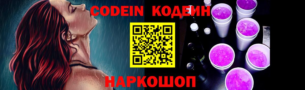 Codein Purple Drank Красный Сулин